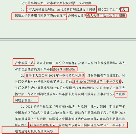 妻在董事会连投反对票对三季报提六点质疑冰球突破正规网站可靠股份实控人离婚后前(图2)