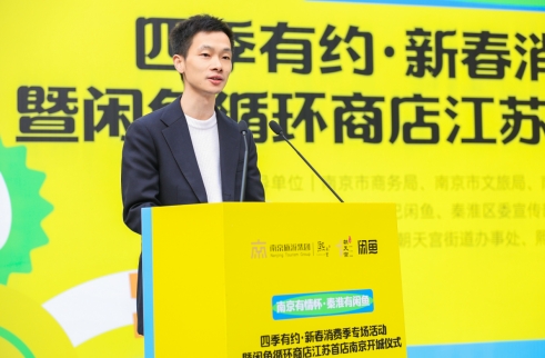 京“1+N+2”模式构建数字化循环流通网络冰球突破游戏网站闲鱼循环商店江苏首店落