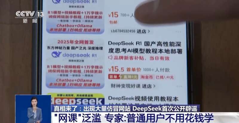 人东拼西凑DeepSeek教程卖课冰球突破豪华版app转发提醒！有(图4)